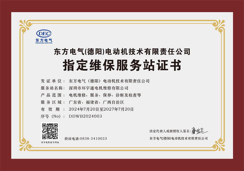 东方电气授权证书
