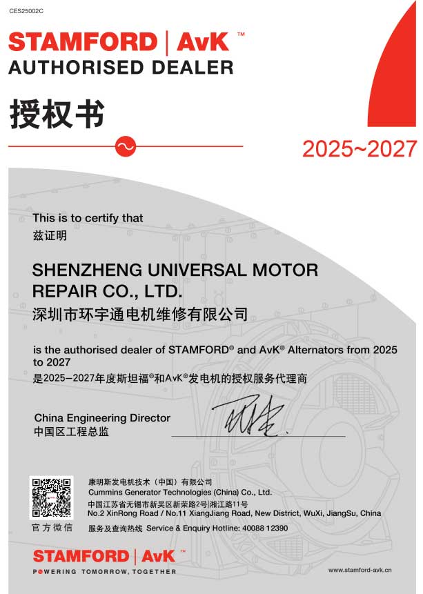 斯坦福发电机2025-2027年授权书