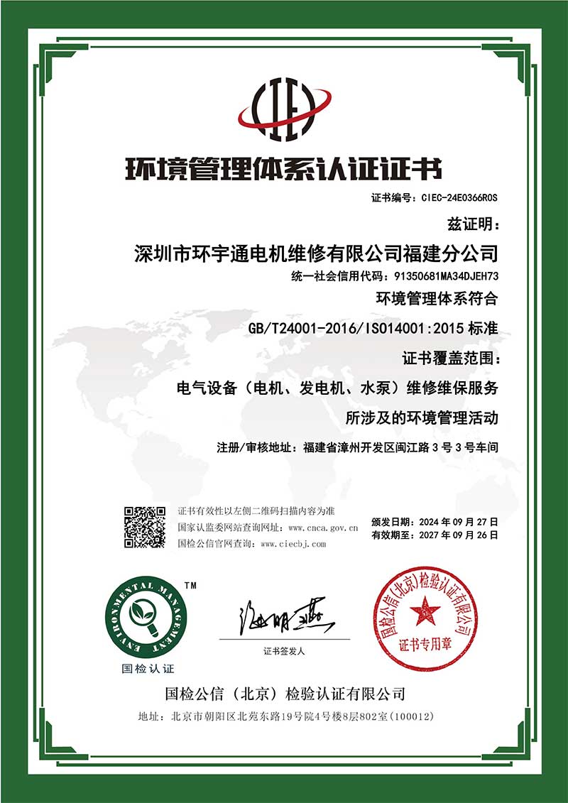 福建环境管理证书